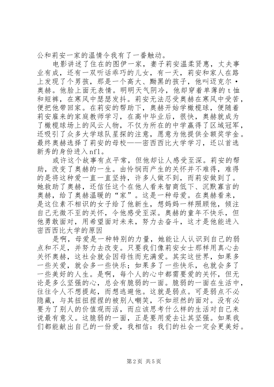 2024年弱点观后感_第2页