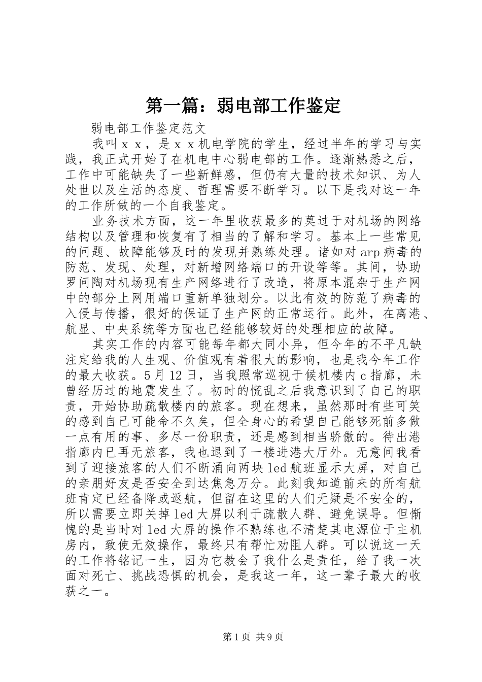 2024年弱电部工作鉴定_第1页