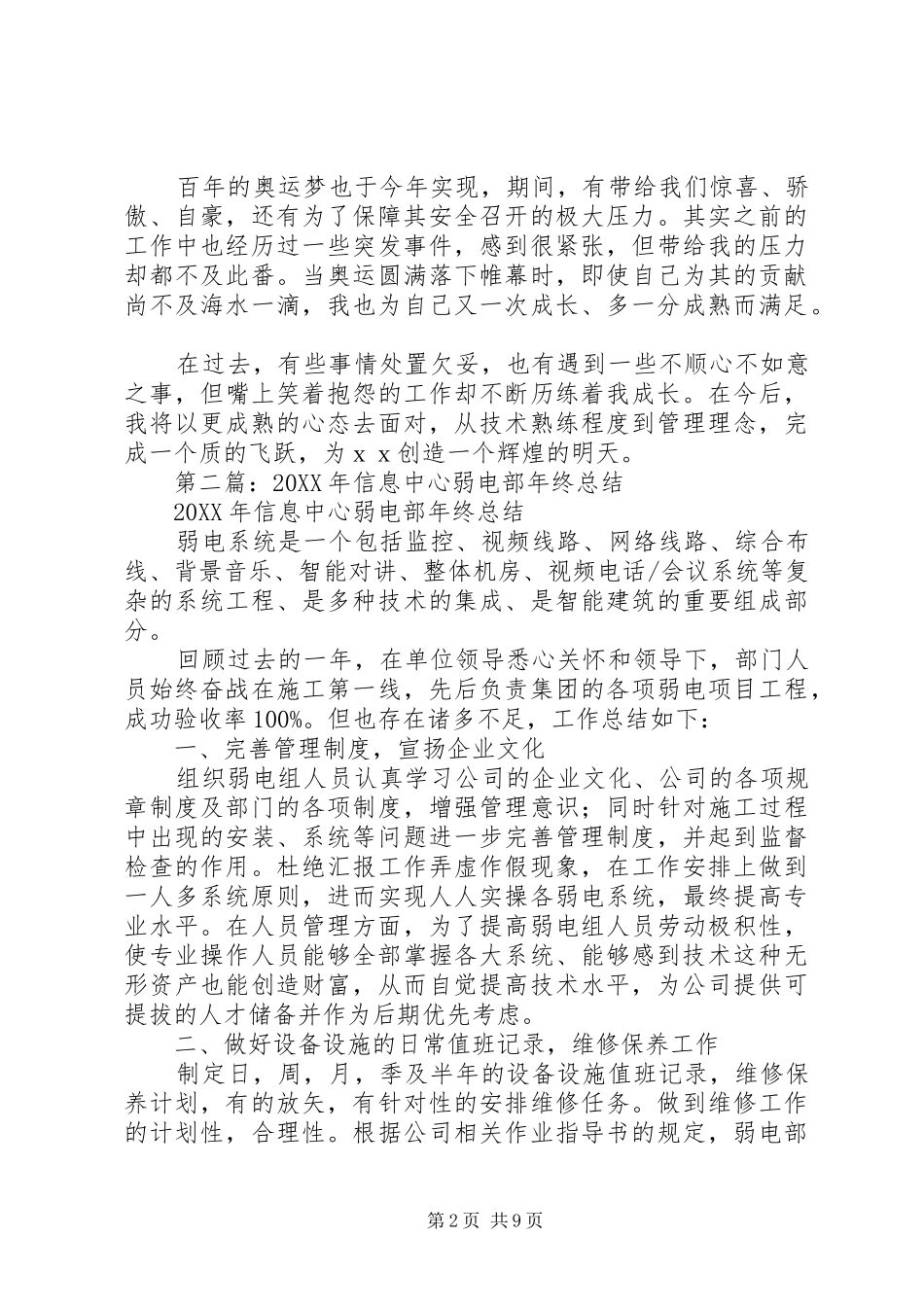 2024年弱电部工作鉴定_第2页