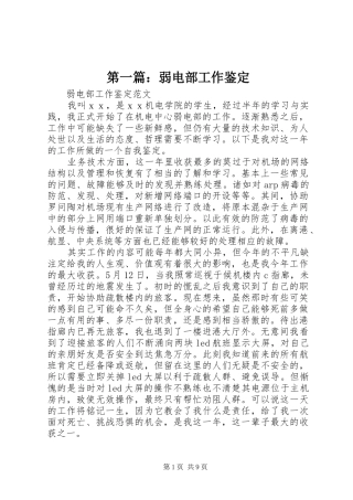 2024年弱电部工作鉴定