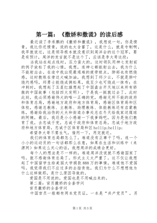 2024年撒娇和撒谎的读后感