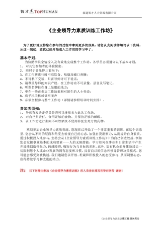 团训问卷-范例