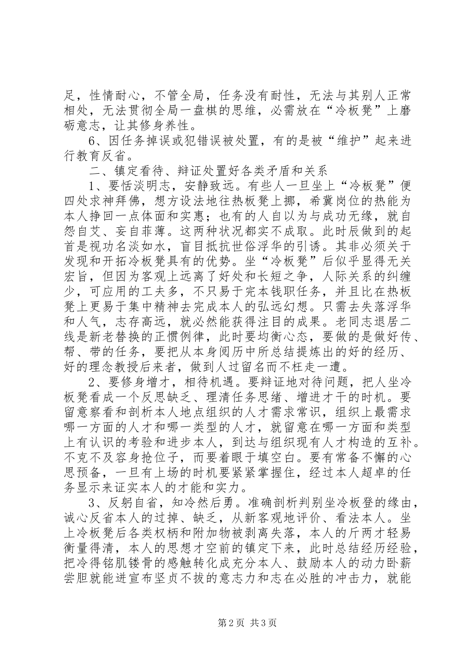 2024年基层素质培养经验交流_第2页