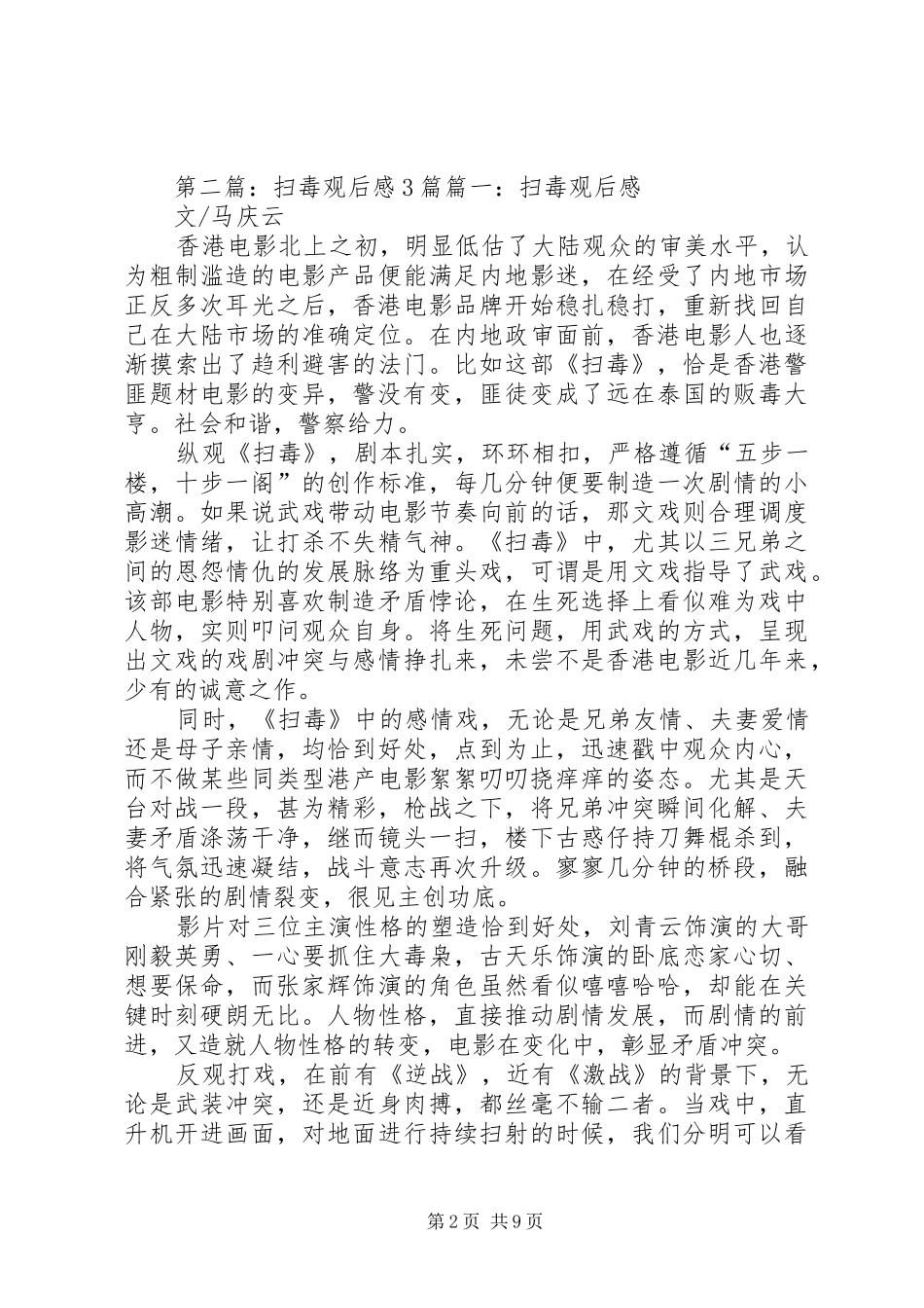 2024年扫毒观后感扫毒观后感_第2页