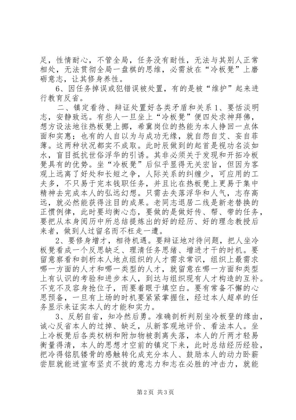 2024年基层素质培养经验交流材料_第2页