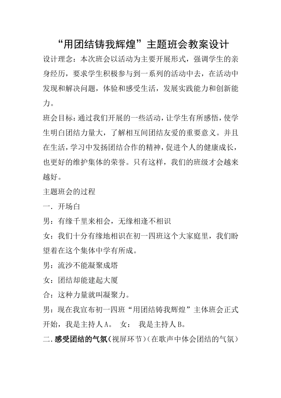 团结的主题班会教案设计_第1页