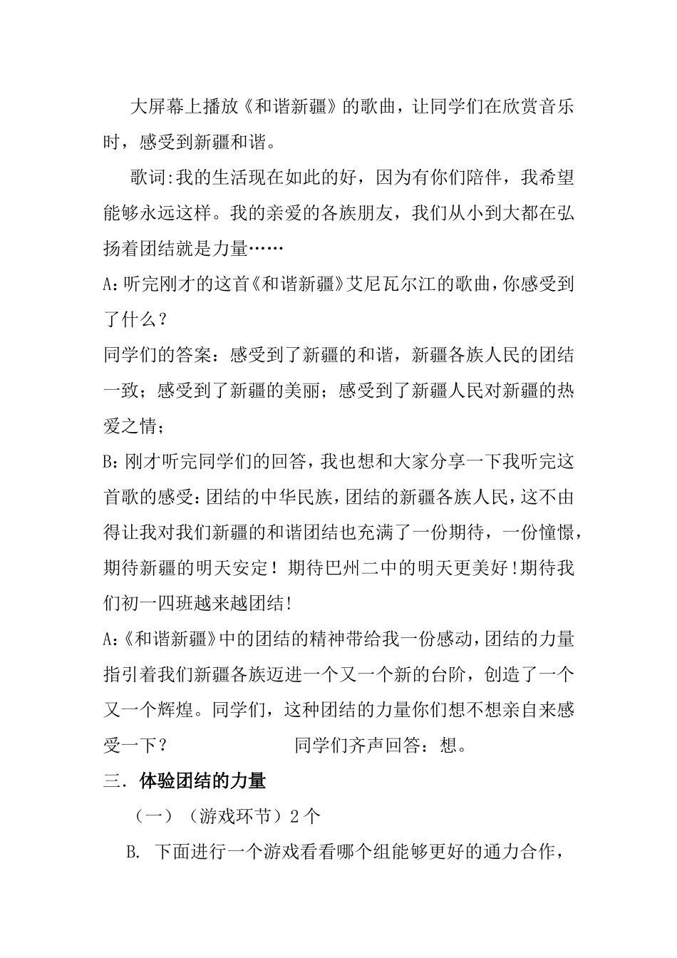 团结的主题班会教案设计_第2页