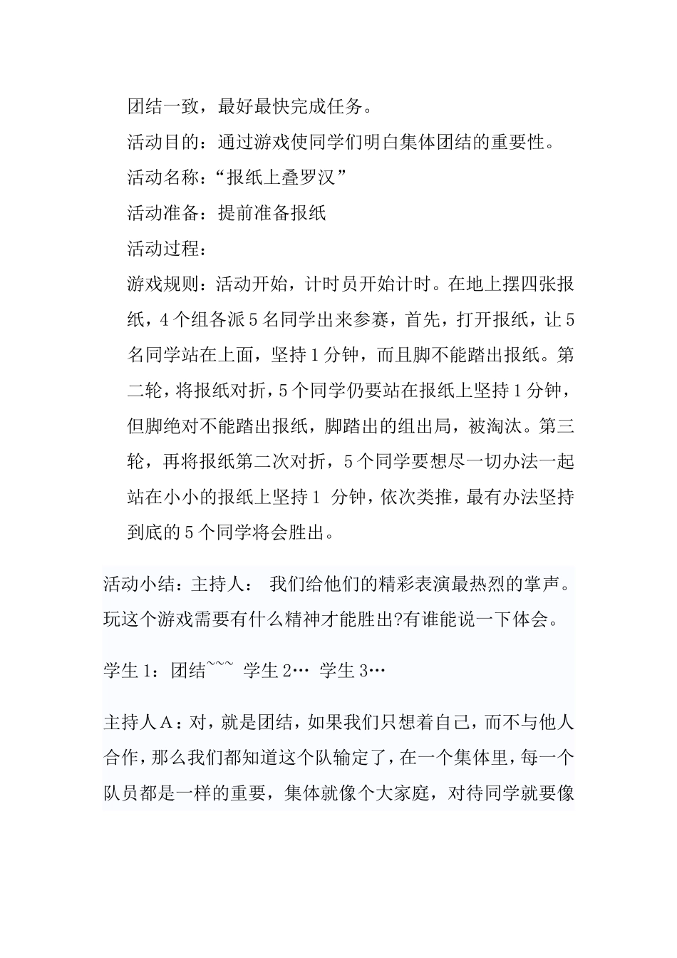 团结的主题班会教案设计_第3页