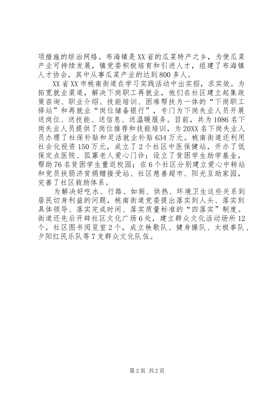 2024年基层体察民情解决民忧经验材料_第2页