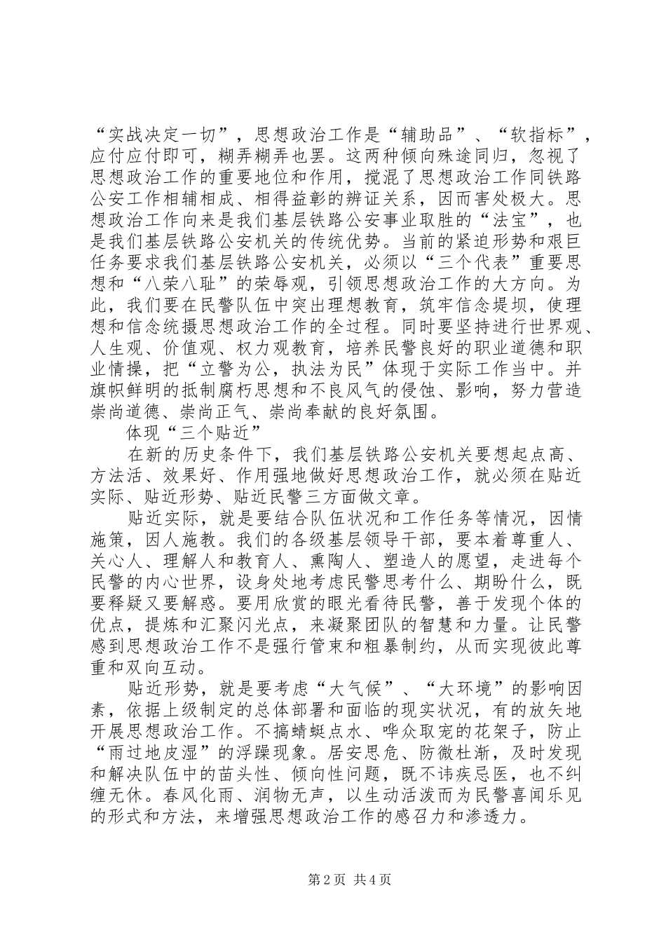 2024年基层铁路思想政治工作经验交流_第2页