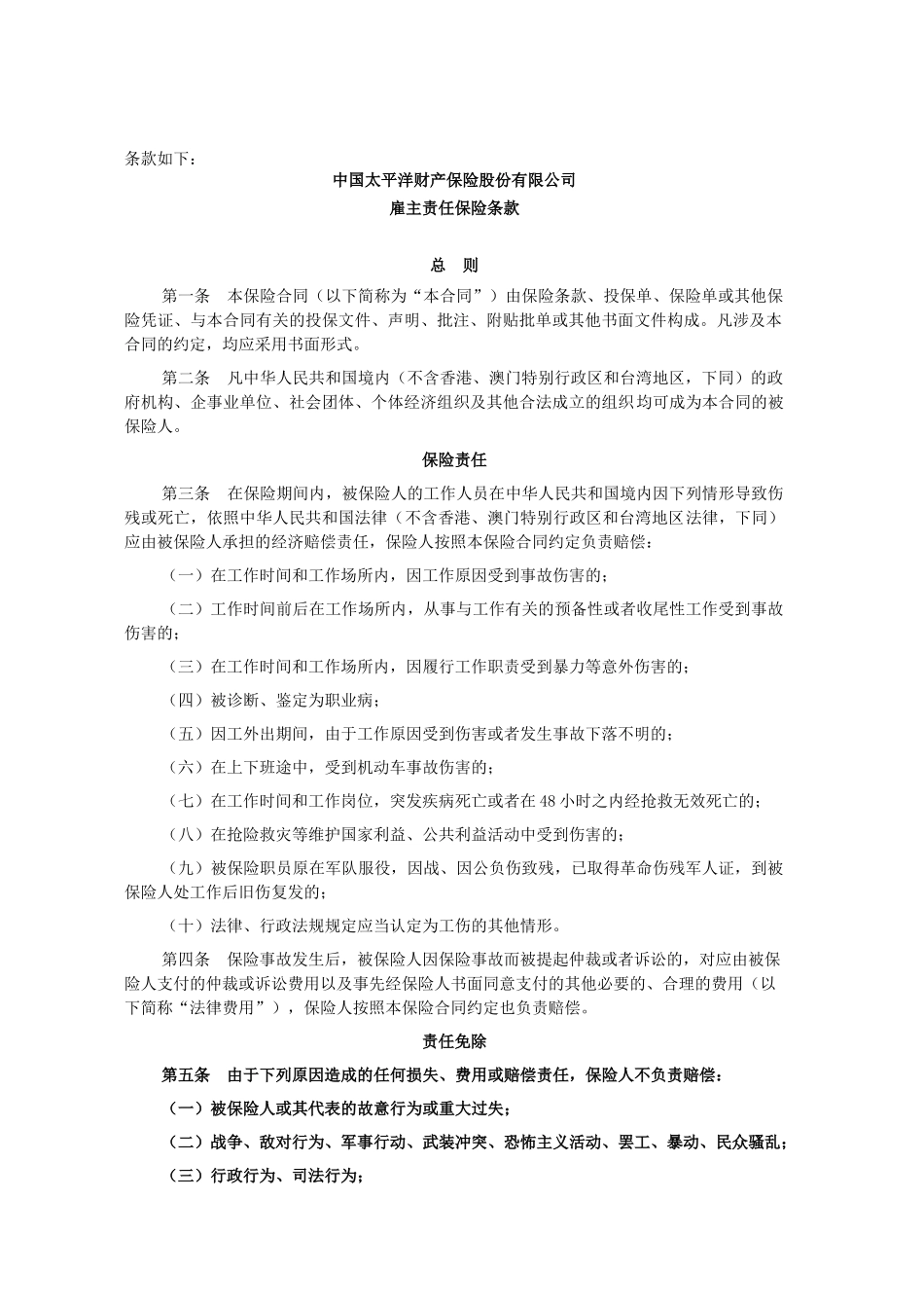 团意险和雇主责任险的区别_第2页