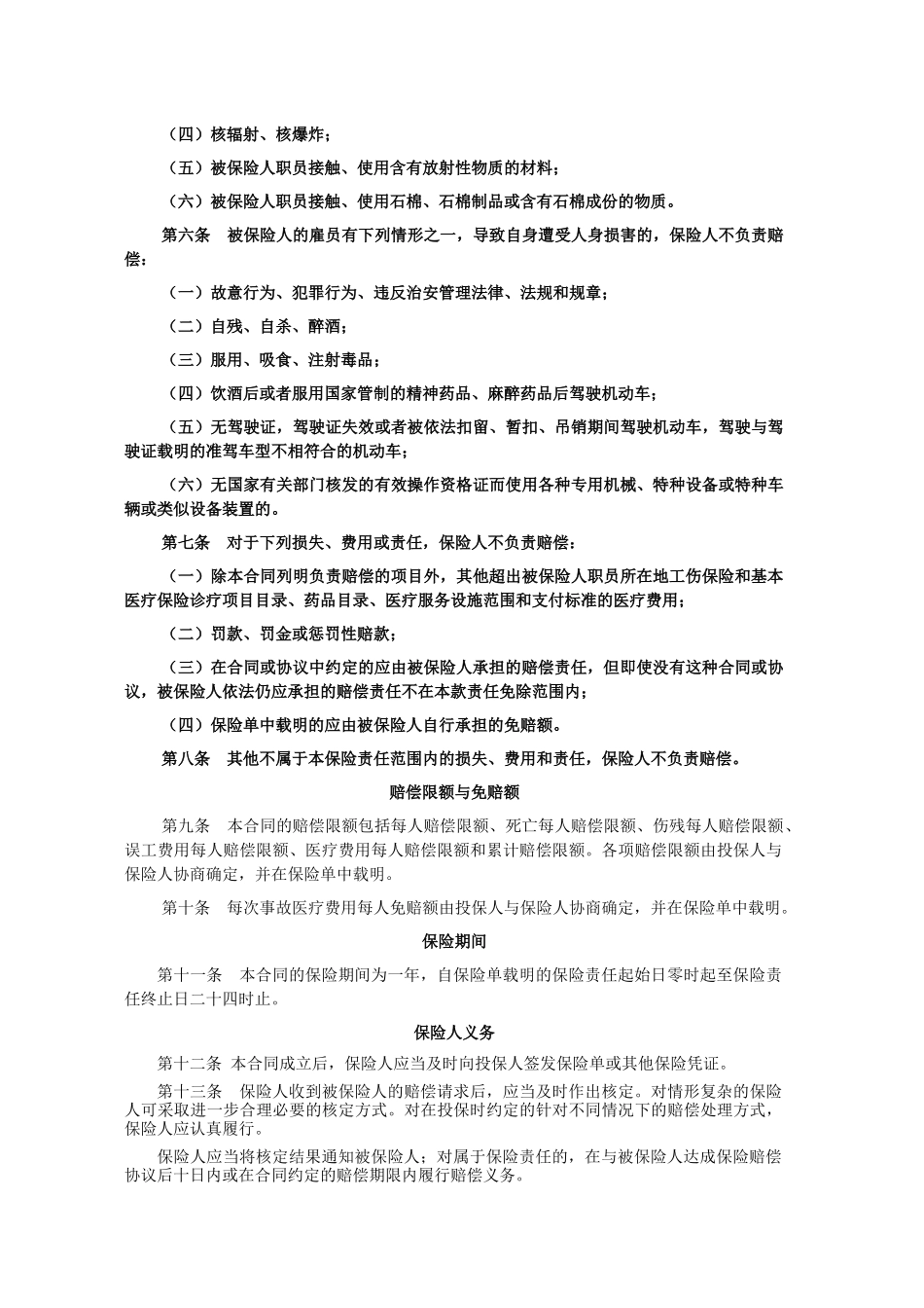 团意险和雇主责任险的区别_第3页
