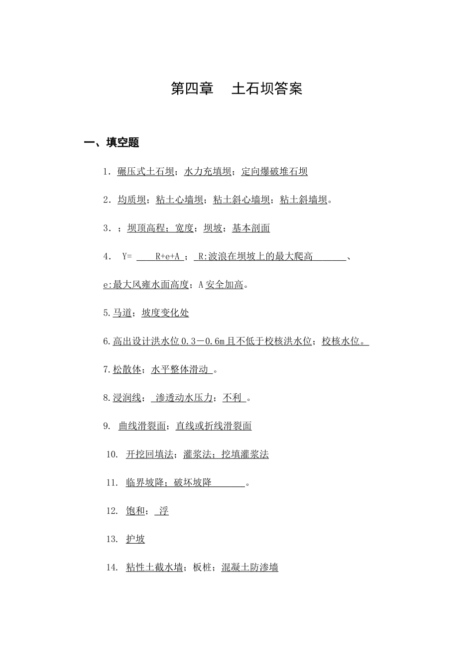 土石坝答案4_第2页