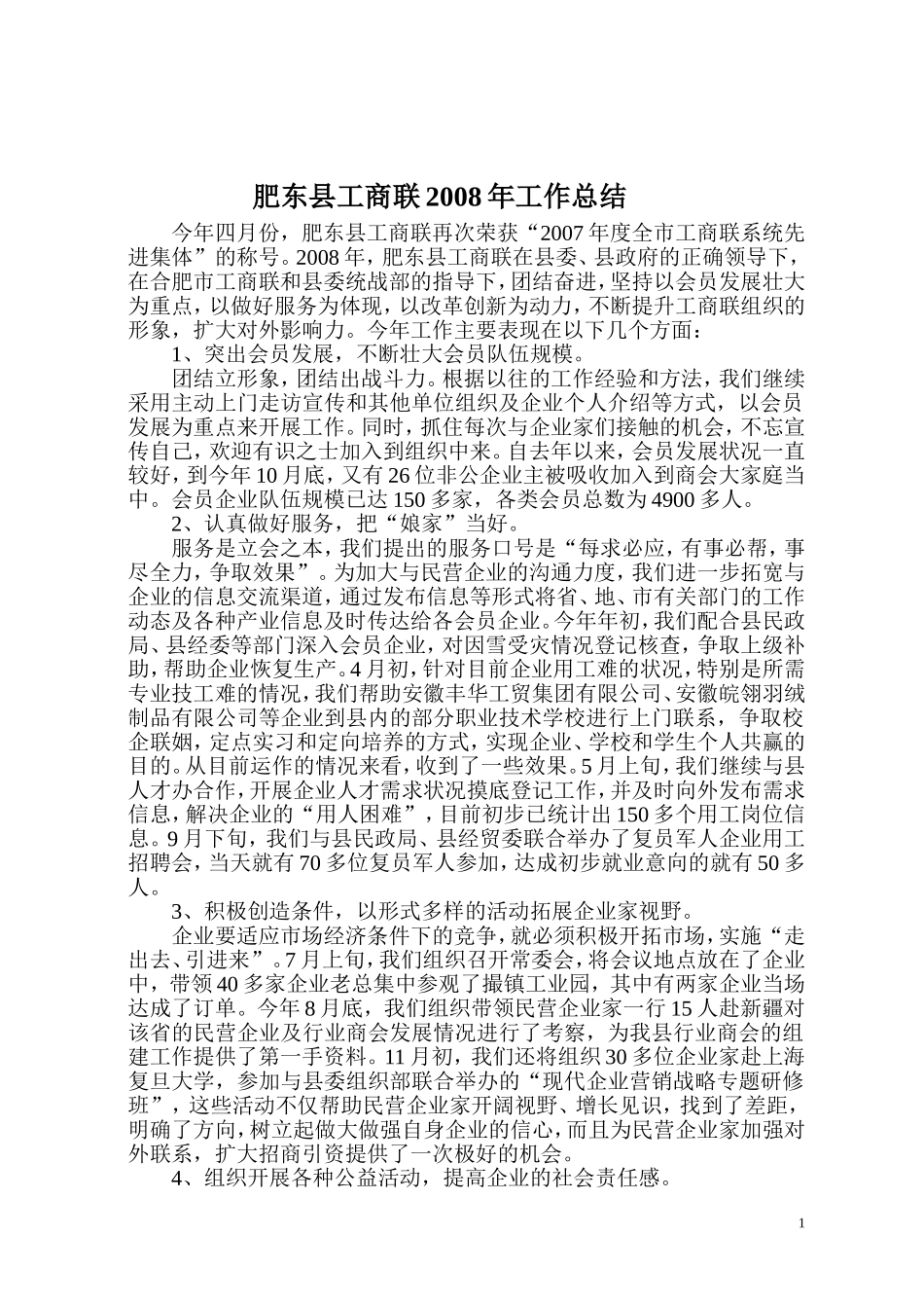 团结奋进---开拓创新--提升工商联组织形1_第1页
