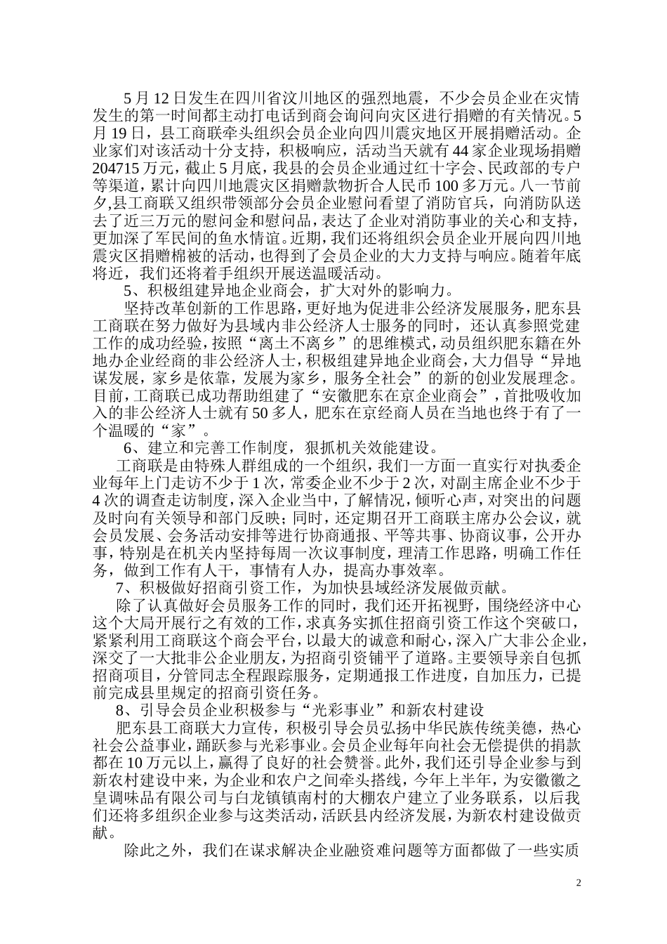 团结奋进---开拓创新--提升工商联组织形1_第2页