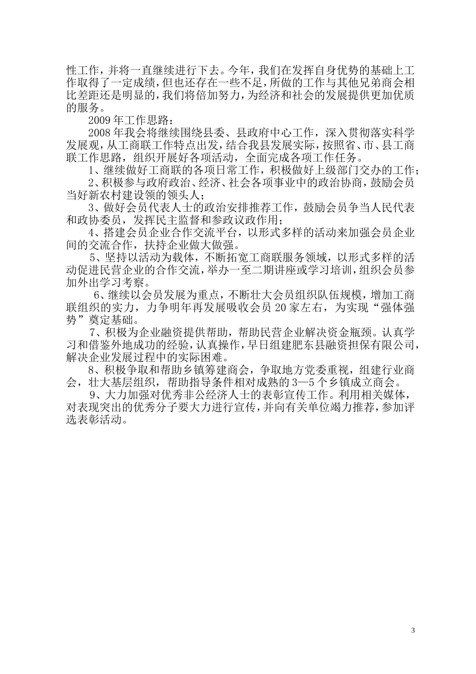 团结奋进---开拓创新--提升工商联组织形1_第3页