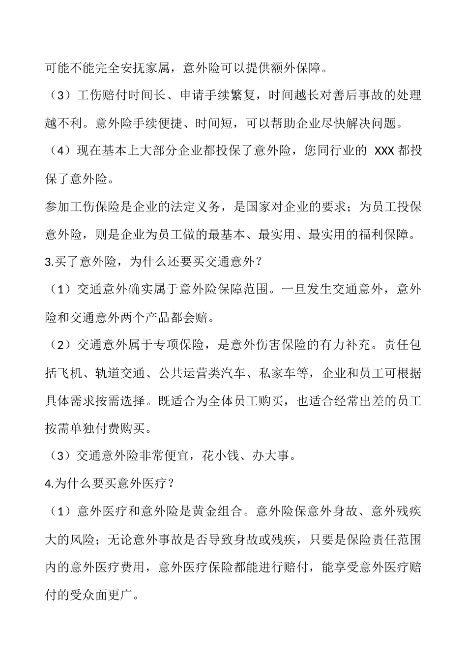 团意险销售话术_第2页