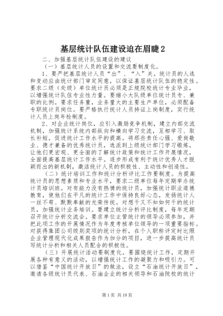 2024年基层统计队伍建设迫在眉睫