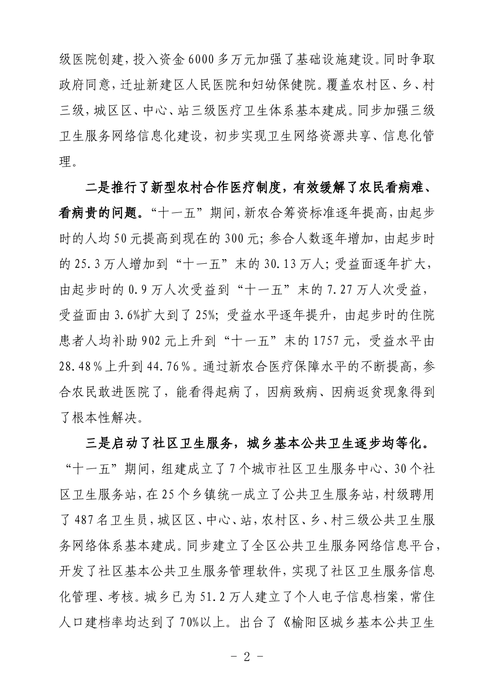 团结奋进谋发展-凝智聚力谱新篇-为开创榆阳卫生事业新局面而努力奋斗_第2页