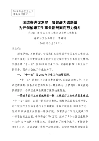 团结奋进谋发展-凝智聚力谱新篇-为开创榆阳卫生事业新局面而努力奋斗