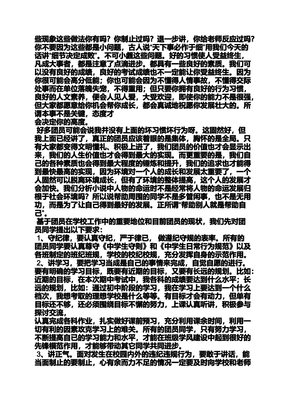 团员大会发言稿_第2页