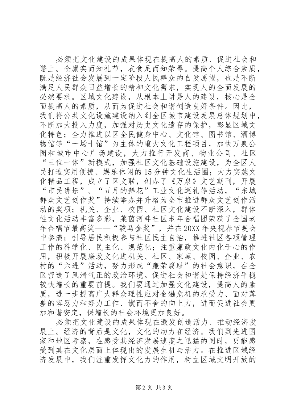2024年区域文化建设几点思考_第2页