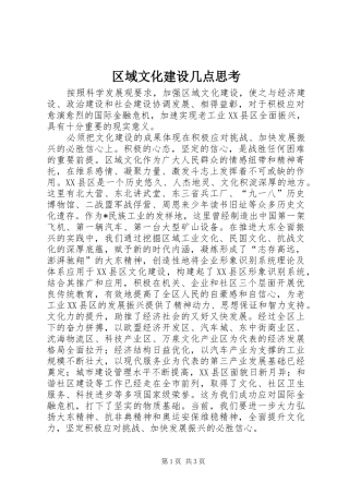 2024年区域文化建设几点思考