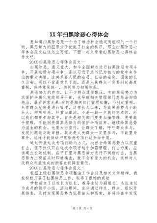 2024年扫黑除恶心得体会