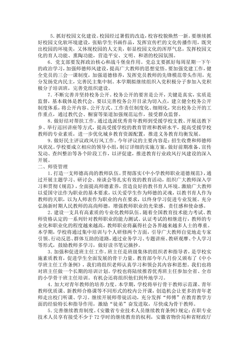 团结奋进求实创新构建学校发展新宏图(同名182)_第2页