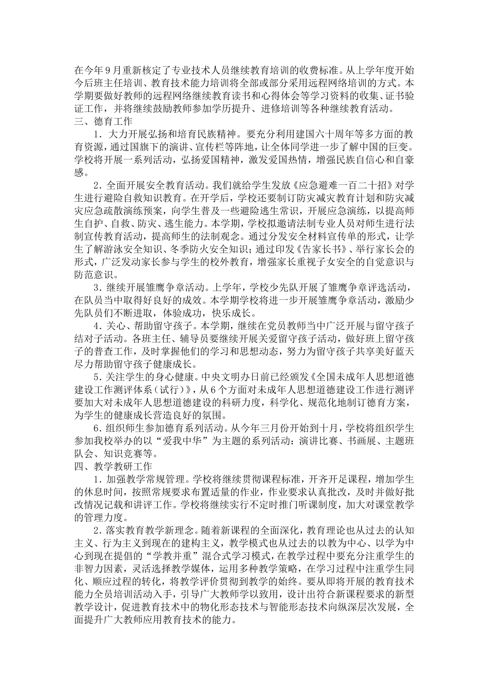 团结奋进求实创新构建学校发展新宏图(同名182)_第3页
