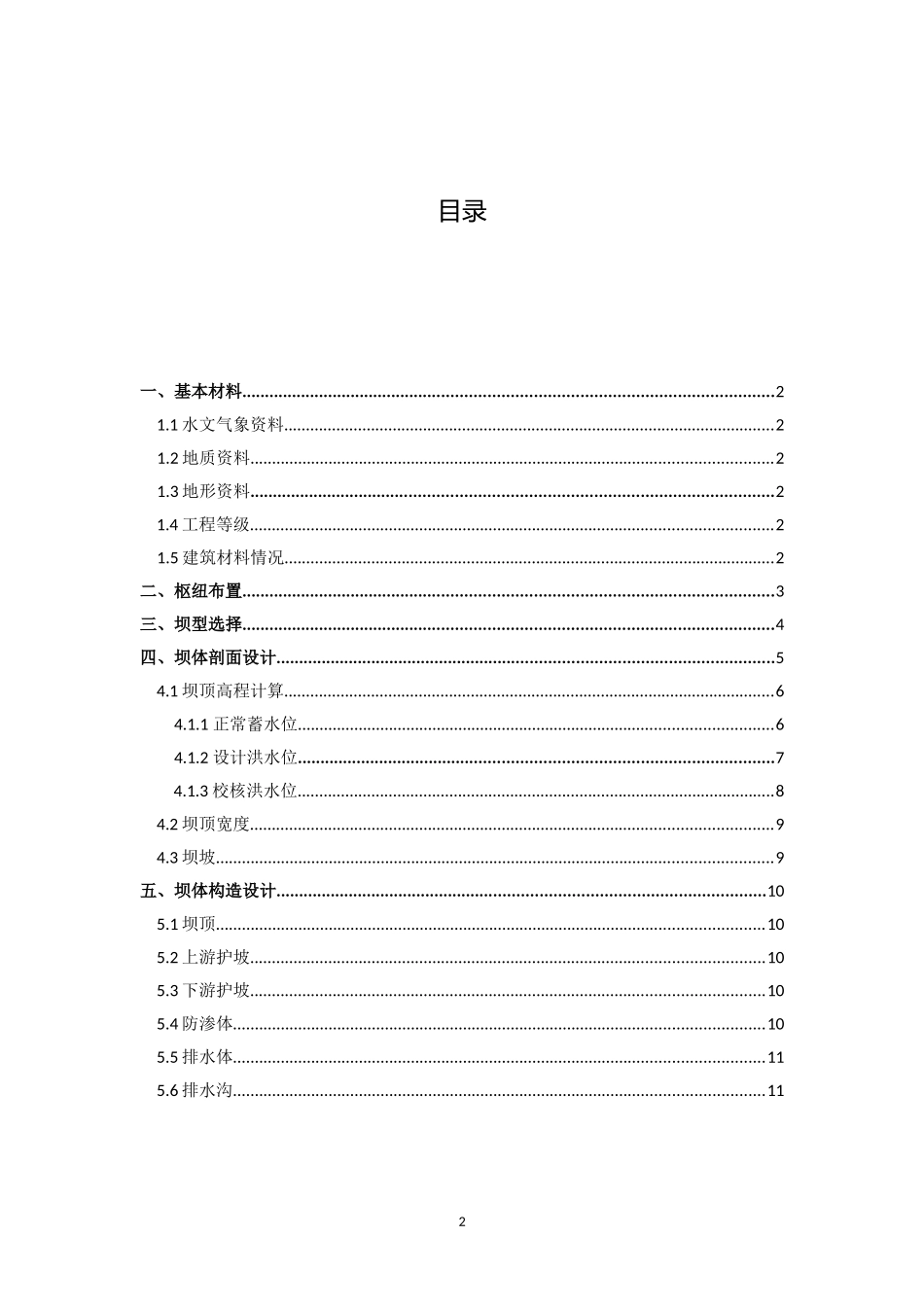土石坝设计计算说明书_第3页