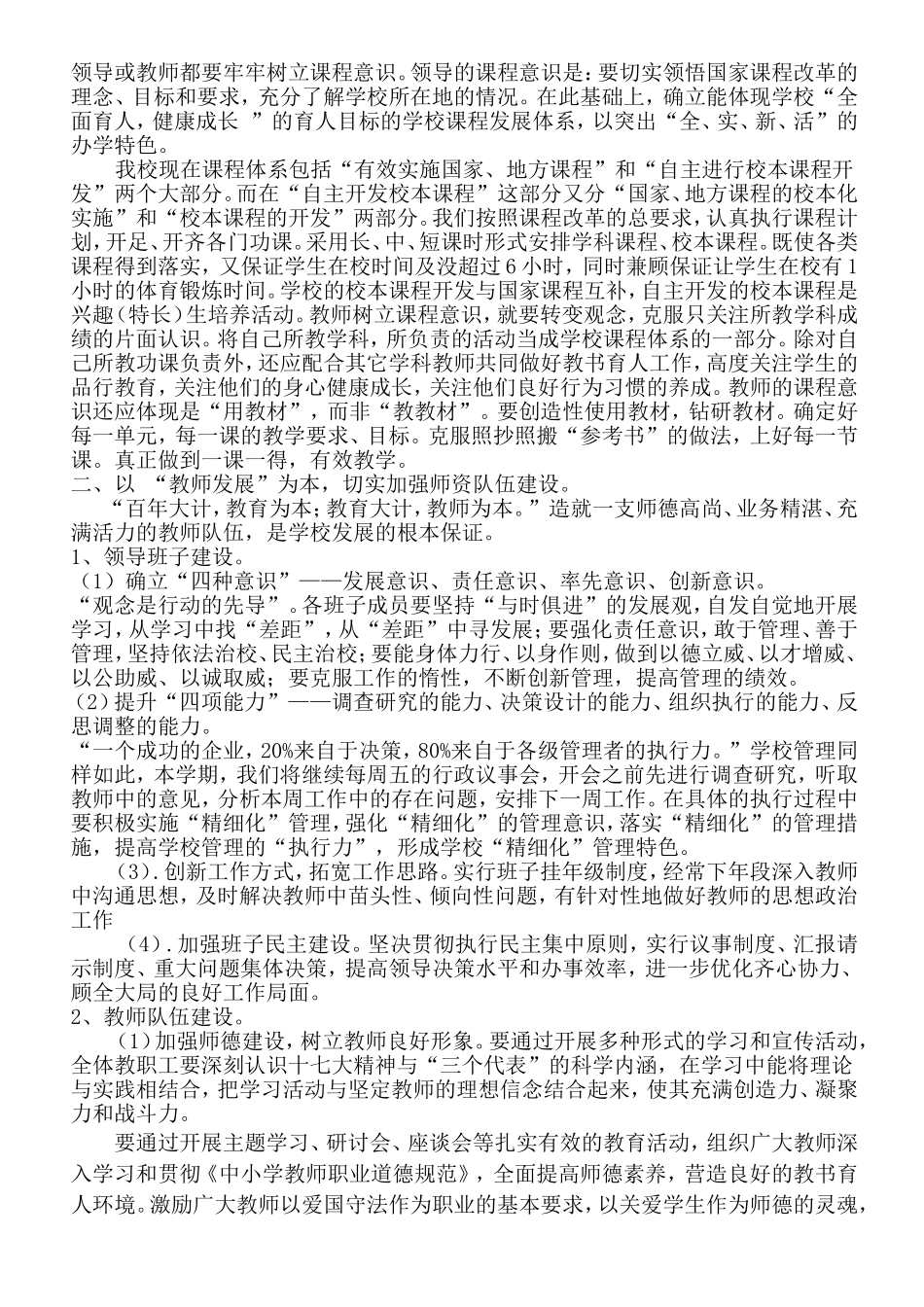 团结奋进求实创新构建学校发展新宏图_第2页