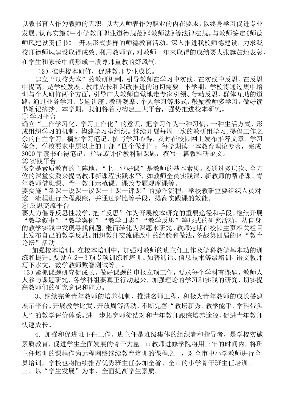 团结奋进求实创新构建学校发展新宏图_第3页