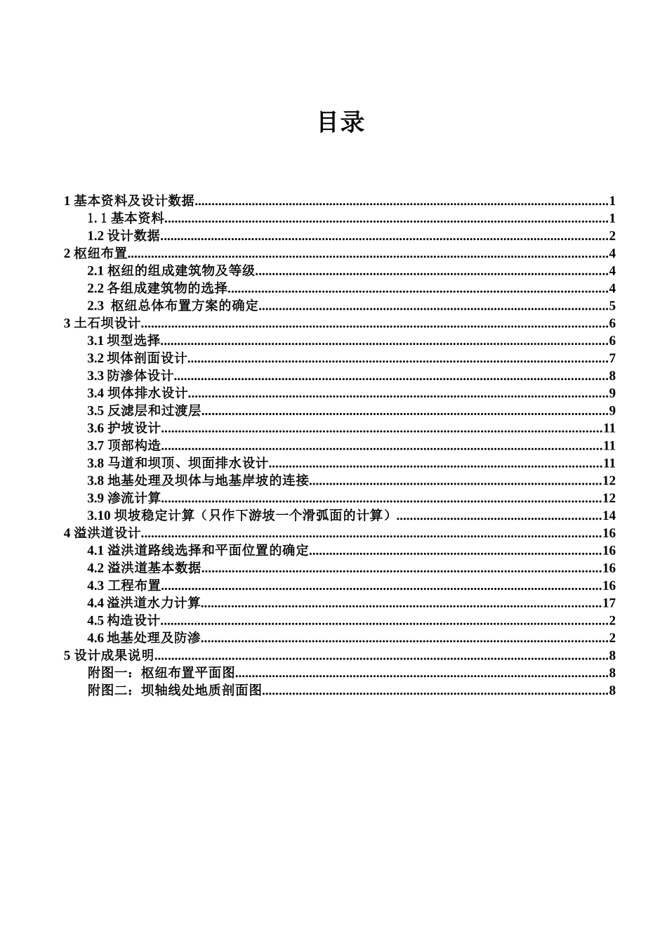 土石坝设计实例_第2页