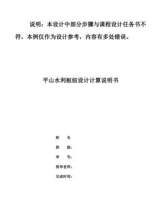 土石坝设计实例