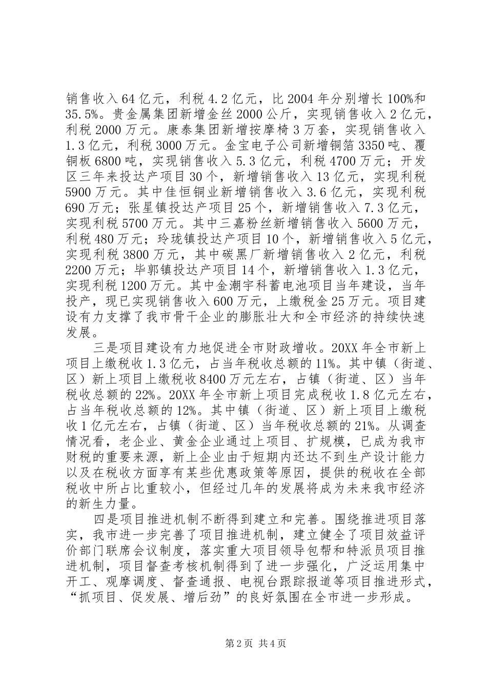 2024年区域项目建设调查汇报_第2页