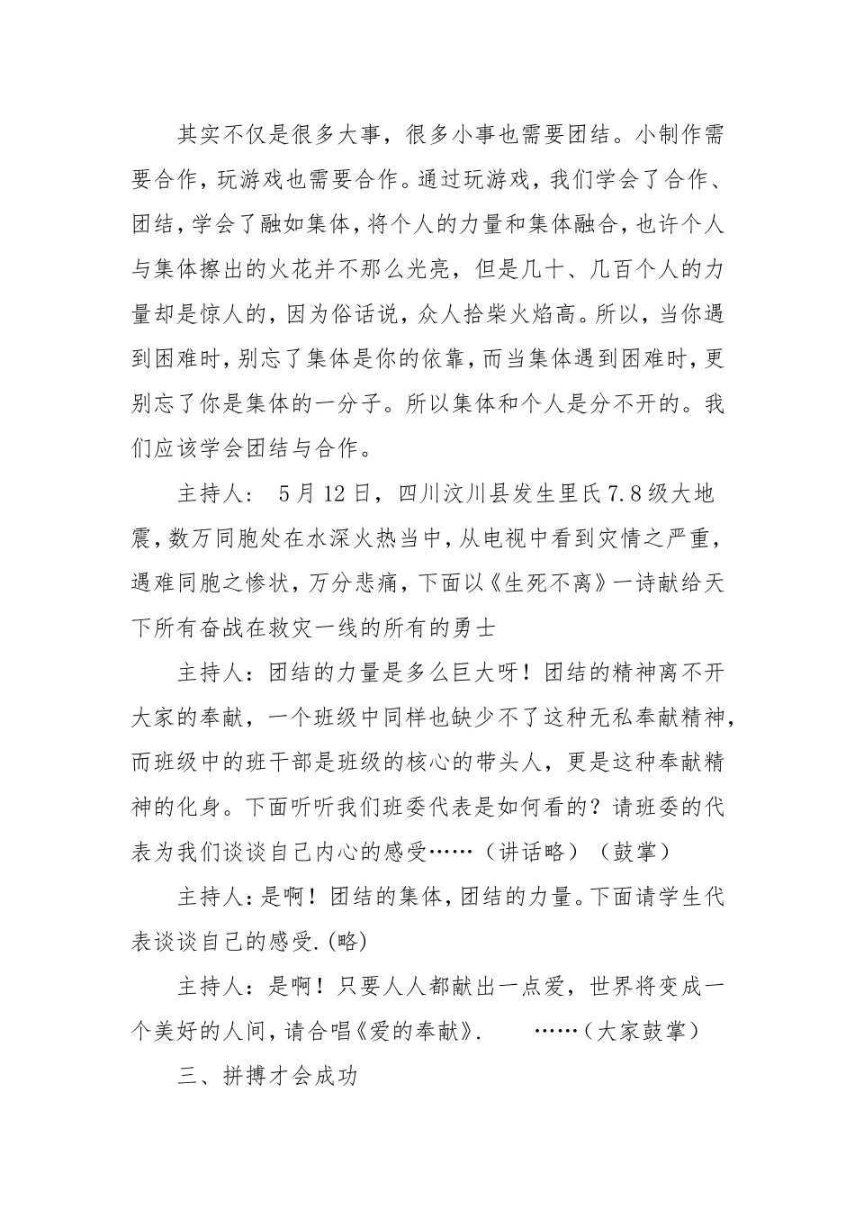 团结合作-互助共赢-建和谐班集体主题队会_第3页