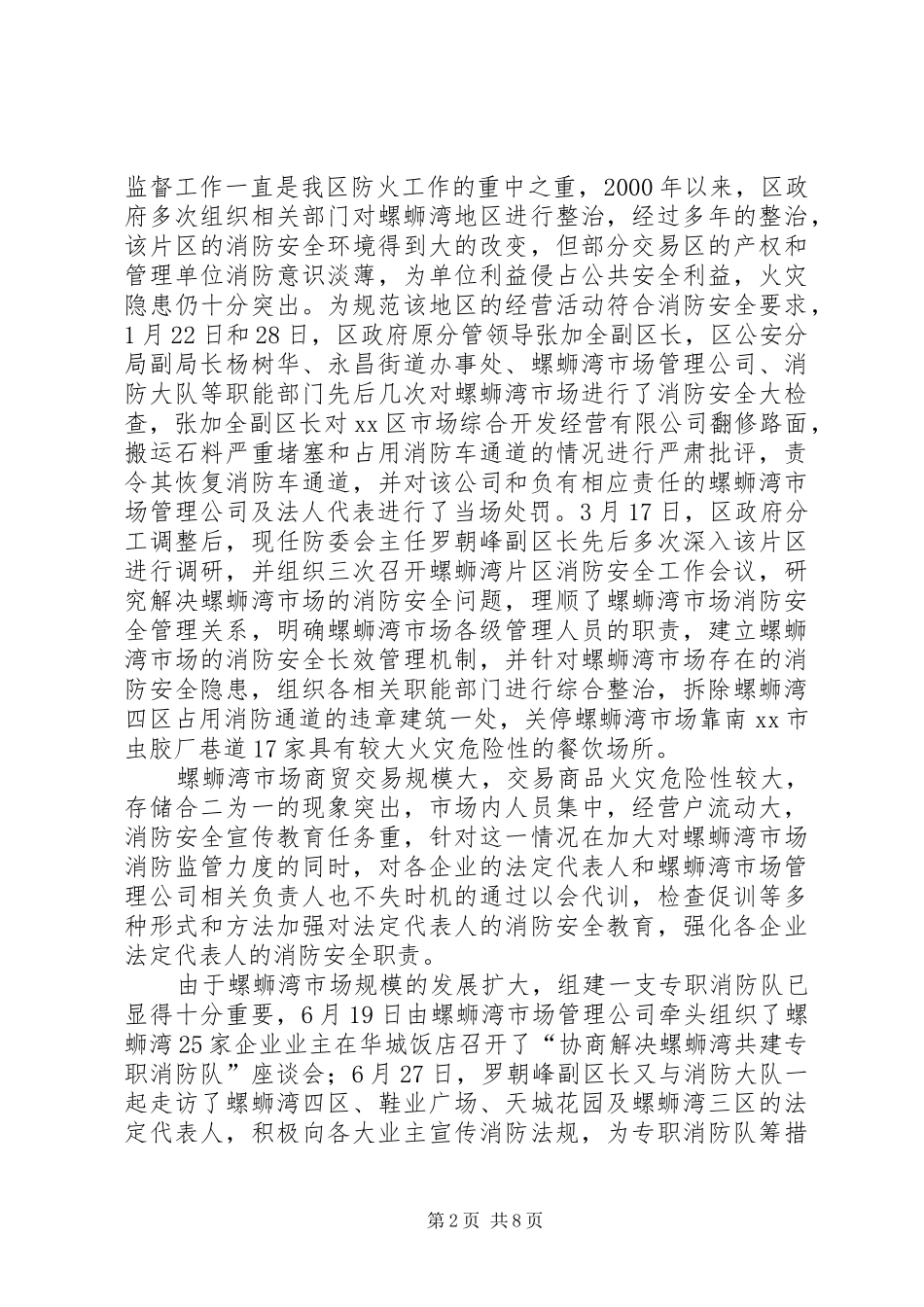 2024年区域消防安全工作总结汇报_第2页