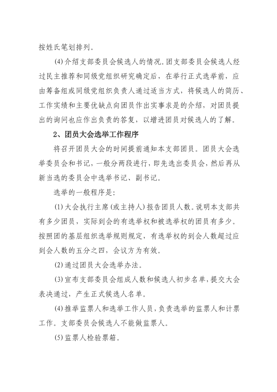 团员大会相关流程及要求_第2页