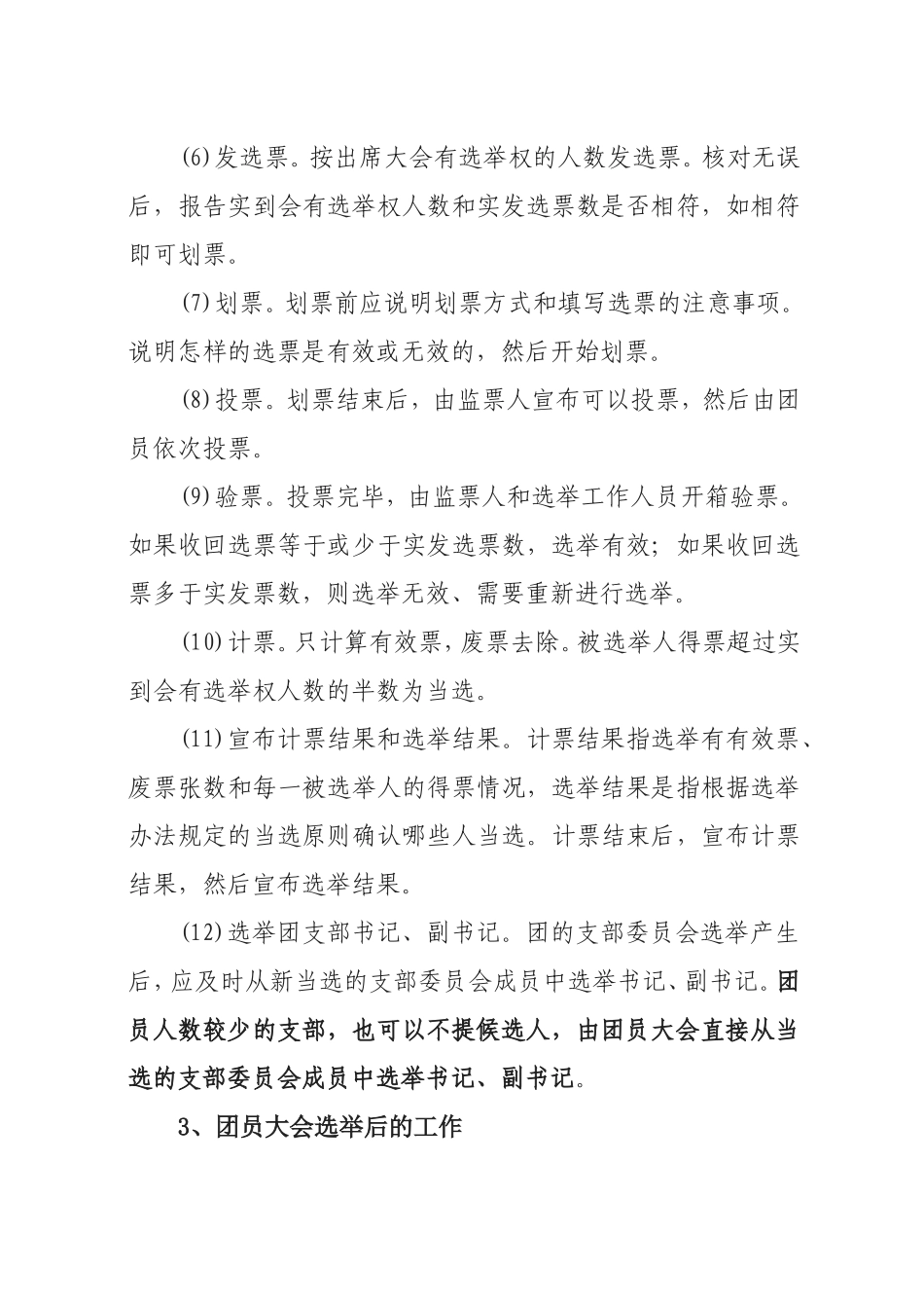 团员大会相关流程及要求_第3页