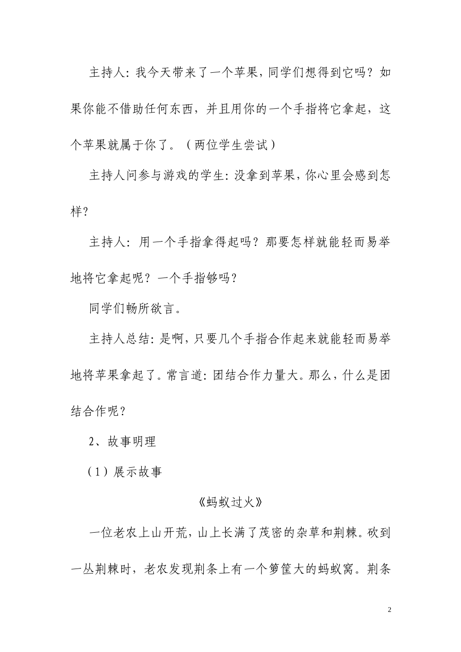 团结合作力量大活动策划_第2页