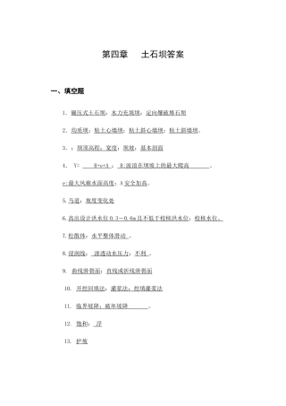 土石坝自测题及其答案