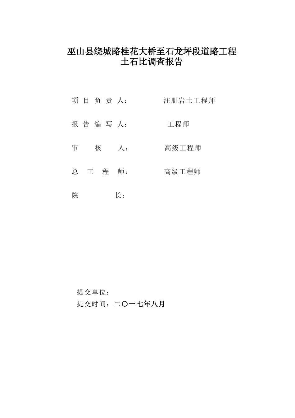土石比调查报告_第2页