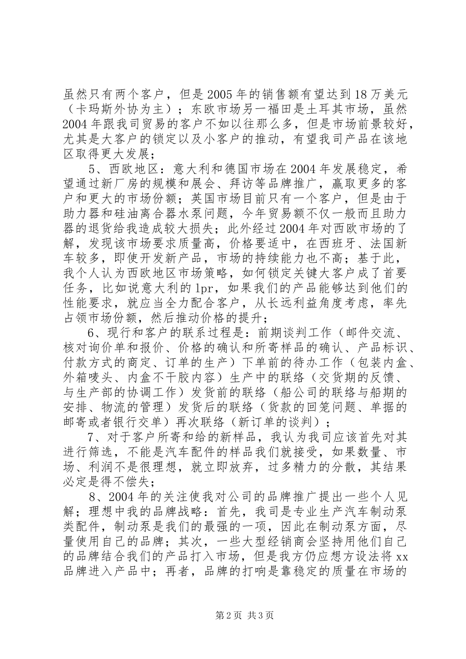 2024年区域销售市场工作总结报告年终总结_第2页