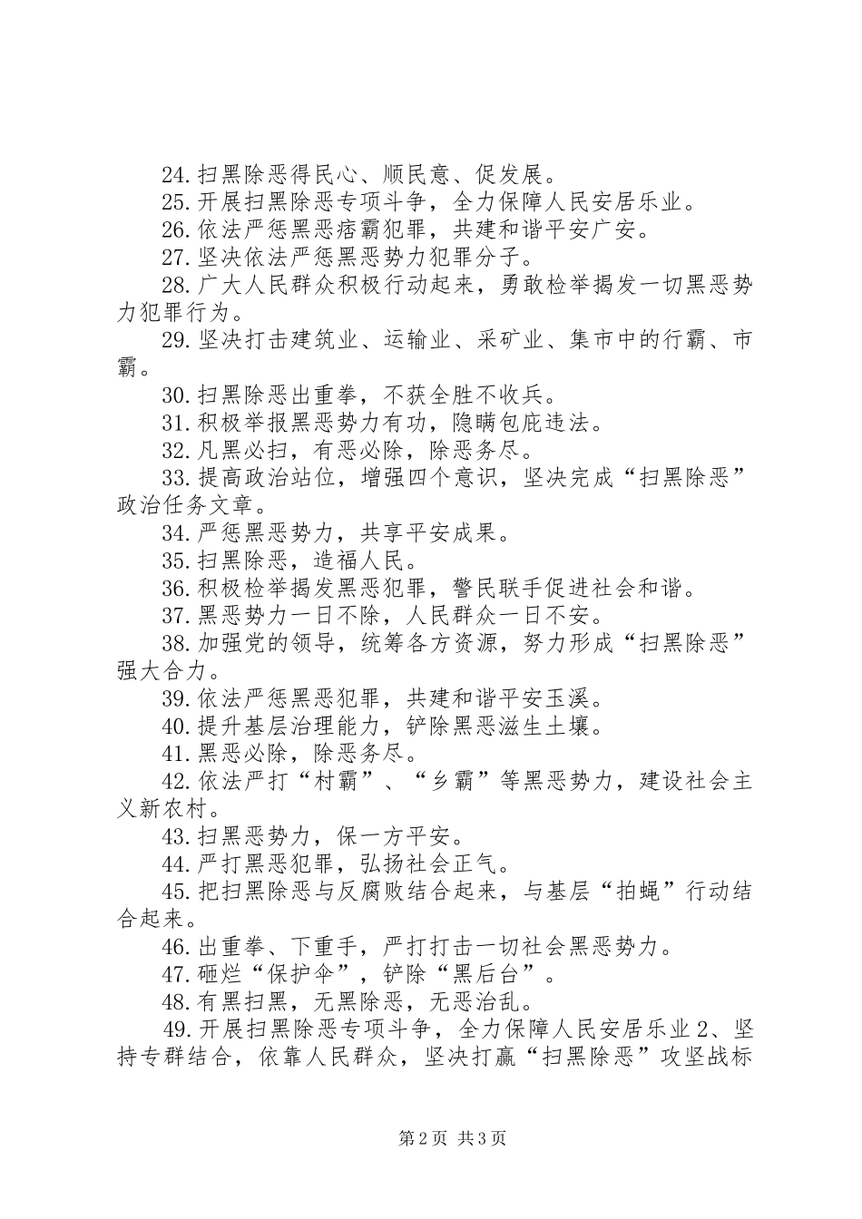 2024年扫黑除恶专项斗争宣传标语条幅_第2页