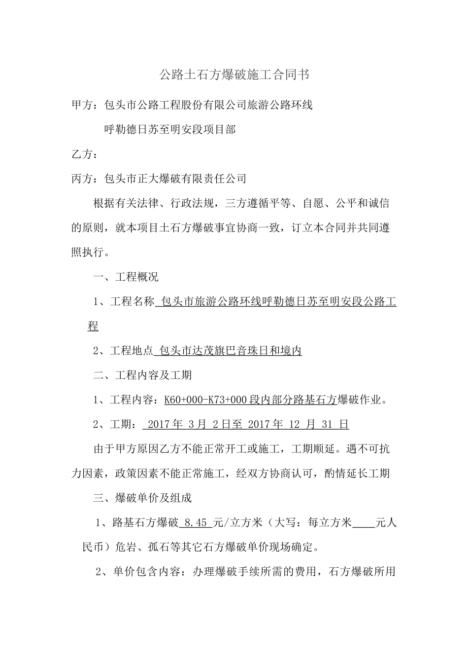 土石方爆破安全施工协议书_第1页
