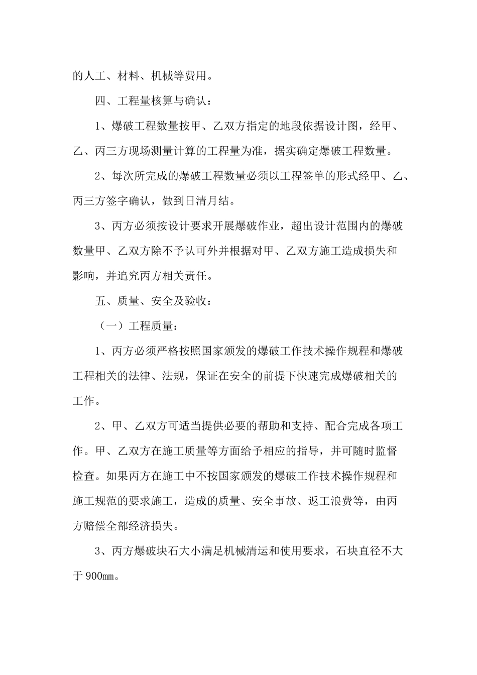 土石方爆破安全施工协议书_第2页