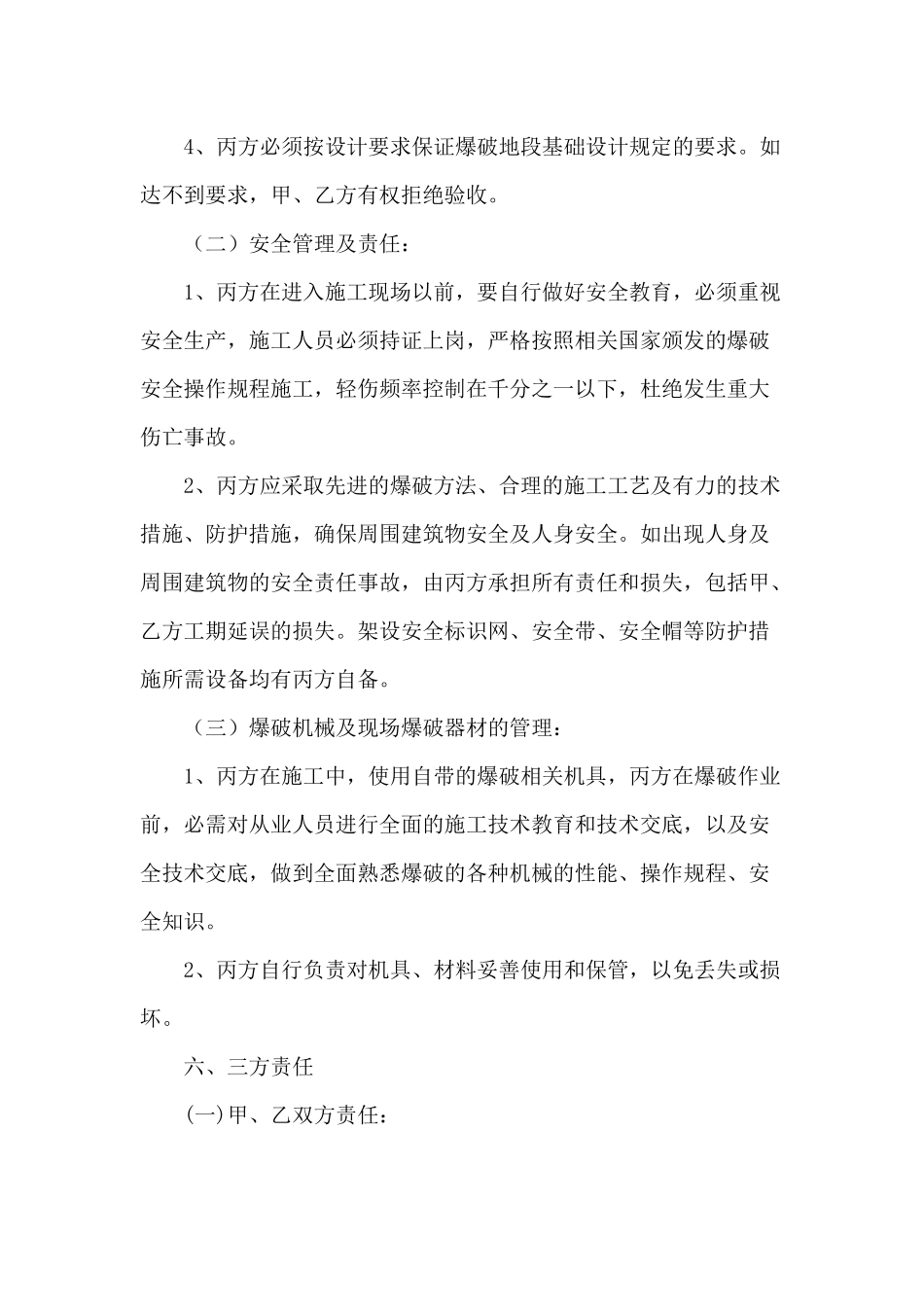 土石方爆破安全施工协议书_第3页