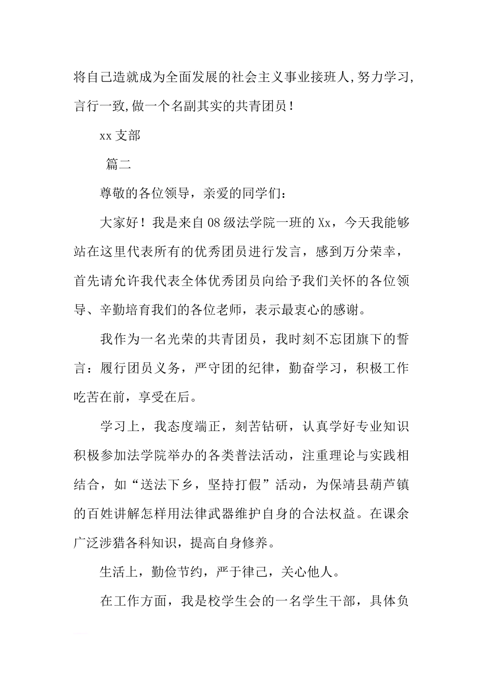 团员代表发言稿感言200字三篇_第2页