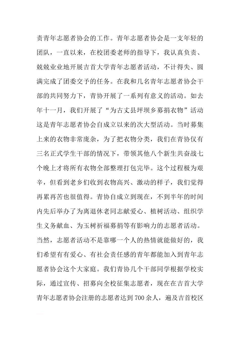 团员代表发言稿感言200字三篇_第3页